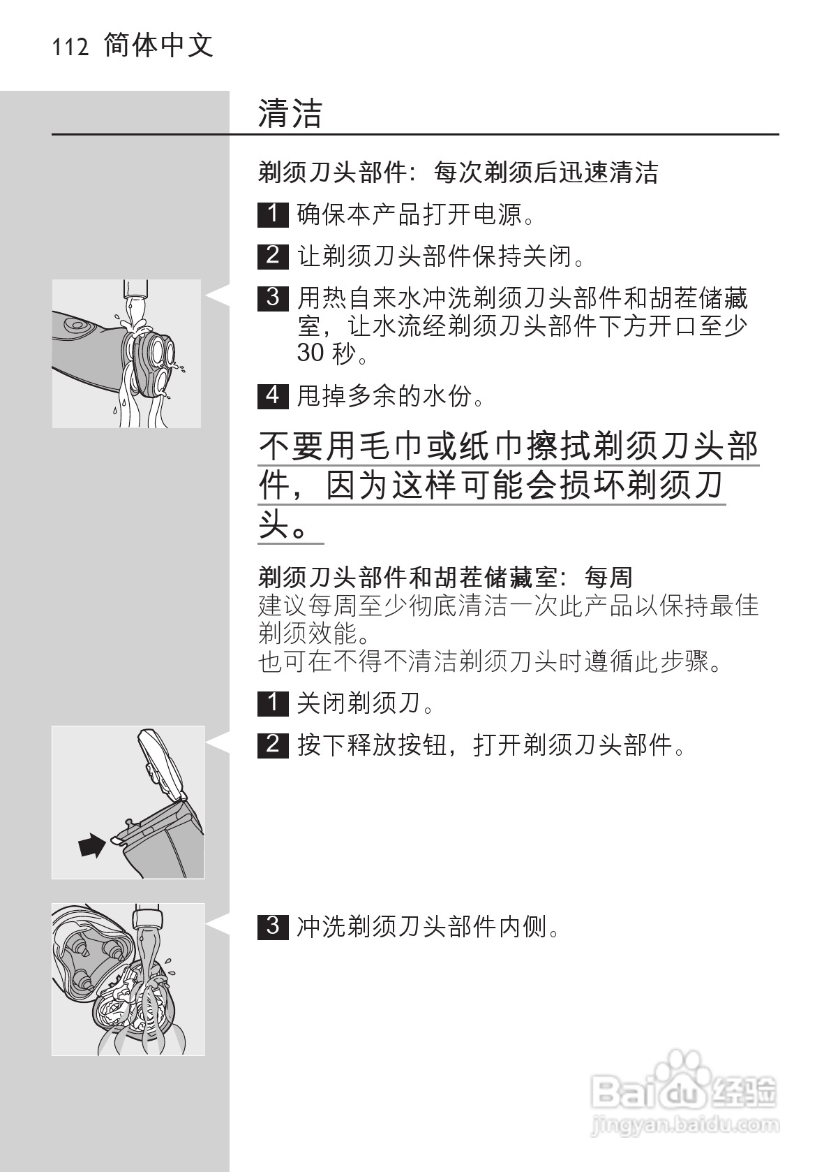 PHILIPS HQ7740剃须刀说明书:[11]