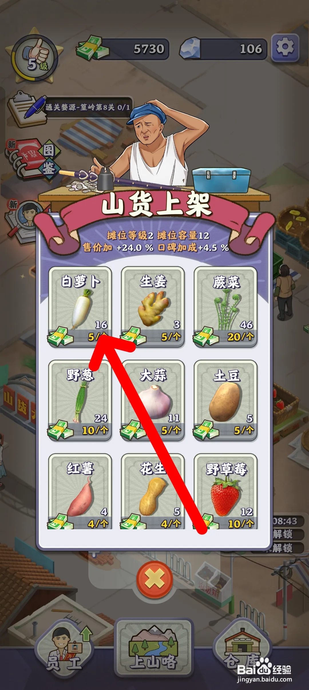夺笋高手如何在摊位上架白萝卜进行售卖