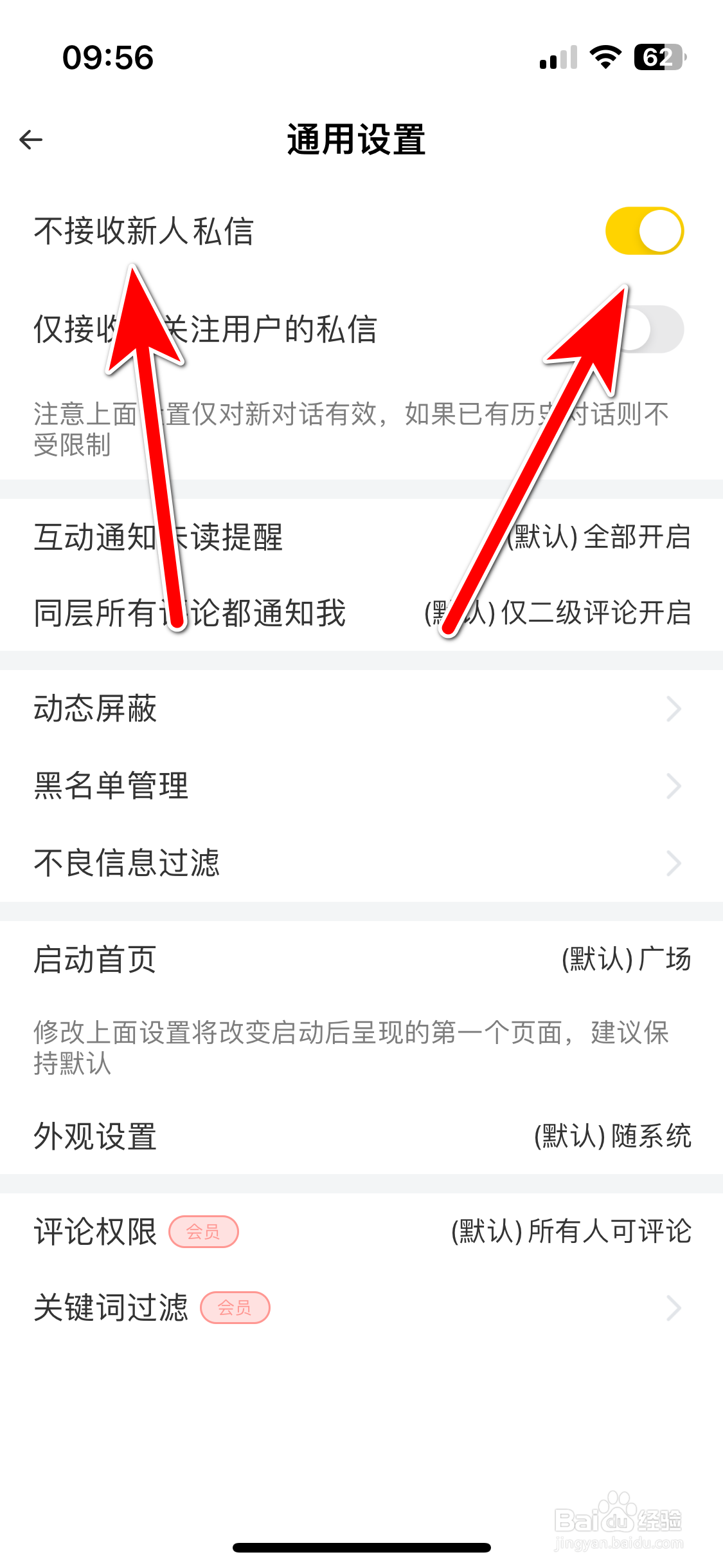 吉猫星球如何设置不接收新人私信