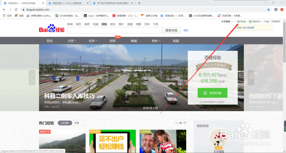 如何查看百度经验收入明细