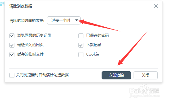 浏览器如何清除缓存【各个浏览器】清除cookie