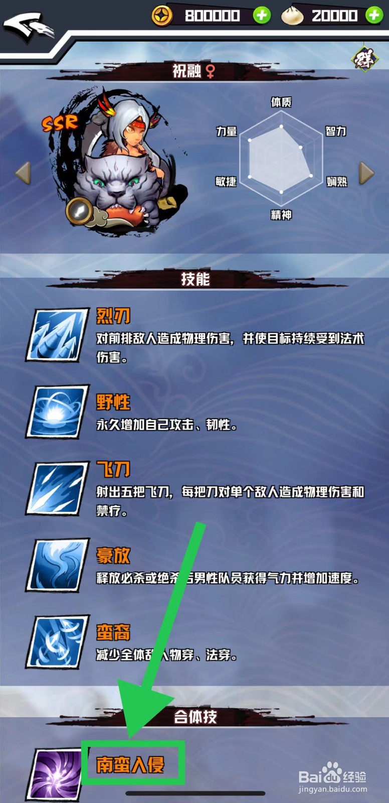 三国志外传怎么查看祝融的南蛮入侵