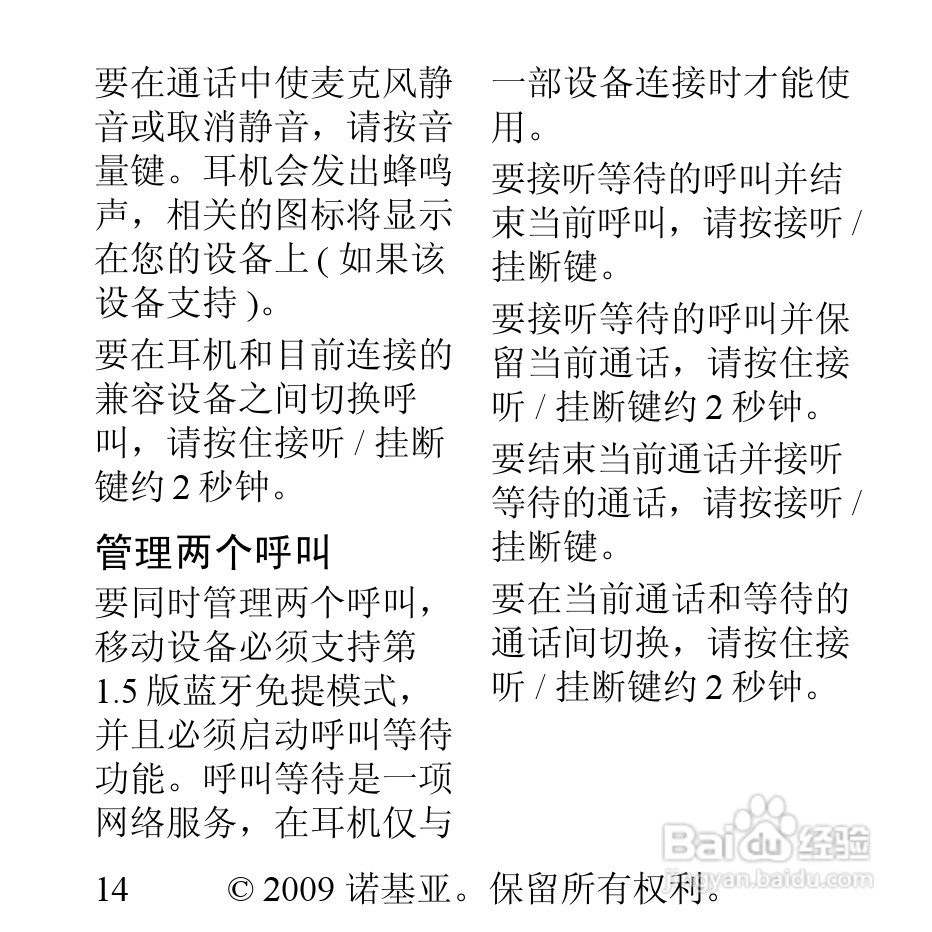 诺基亚BH-607蓝牙耳机说明书:[2]