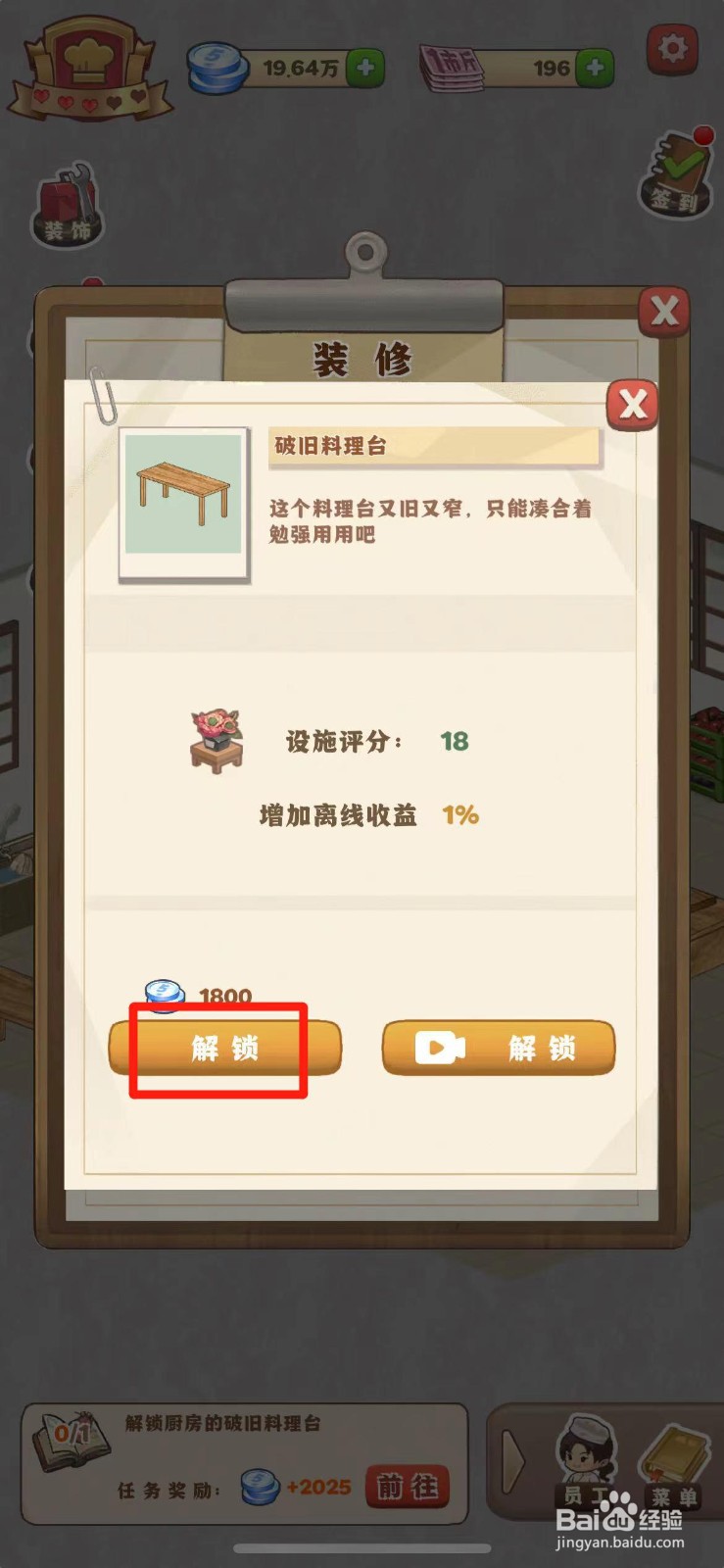 那个年代的饭店如何解锁破旧料理台