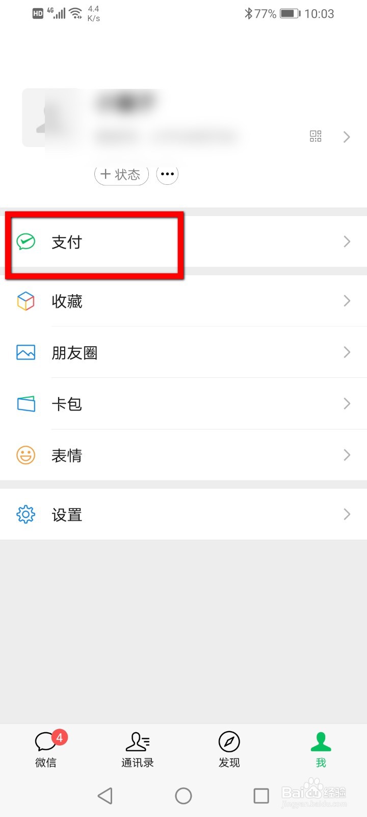 微信支付分怎么关闭先用后付