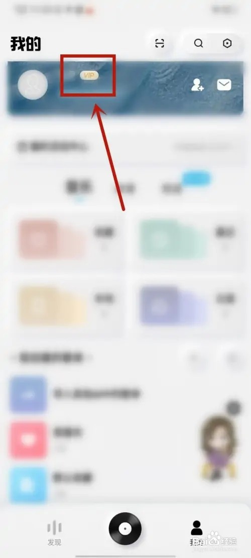 酷狗概念版如何看会员有效期