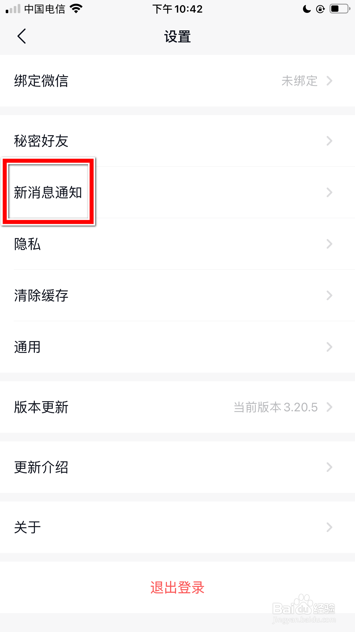 默往怎么设置不再接受新消息通知