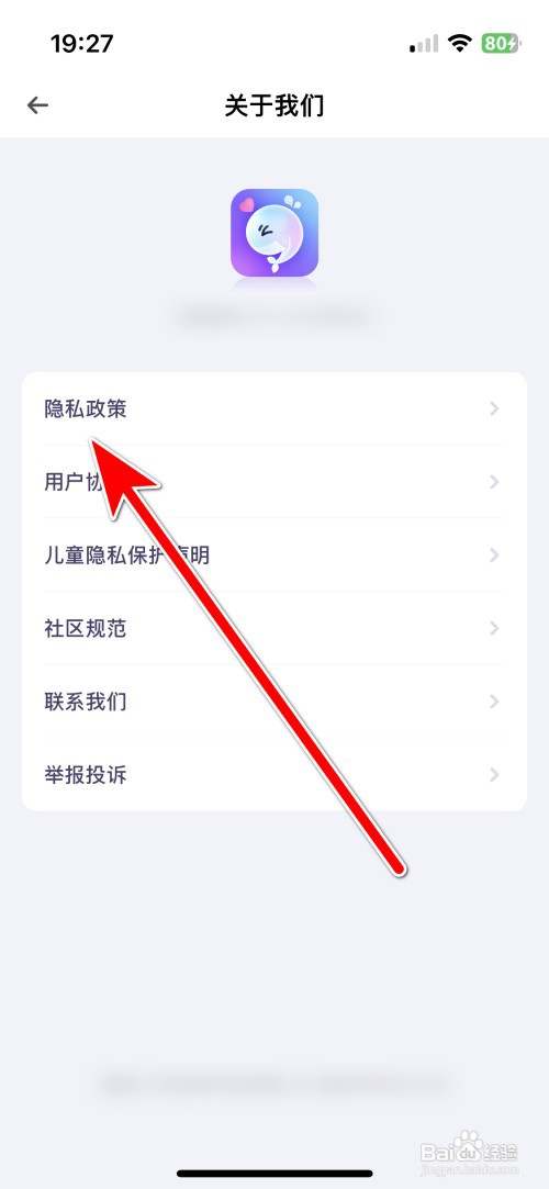 氧气语音如何查看隐私政策