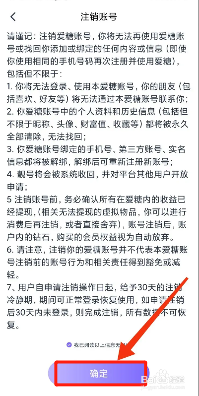 爱糖APP如何注销账号