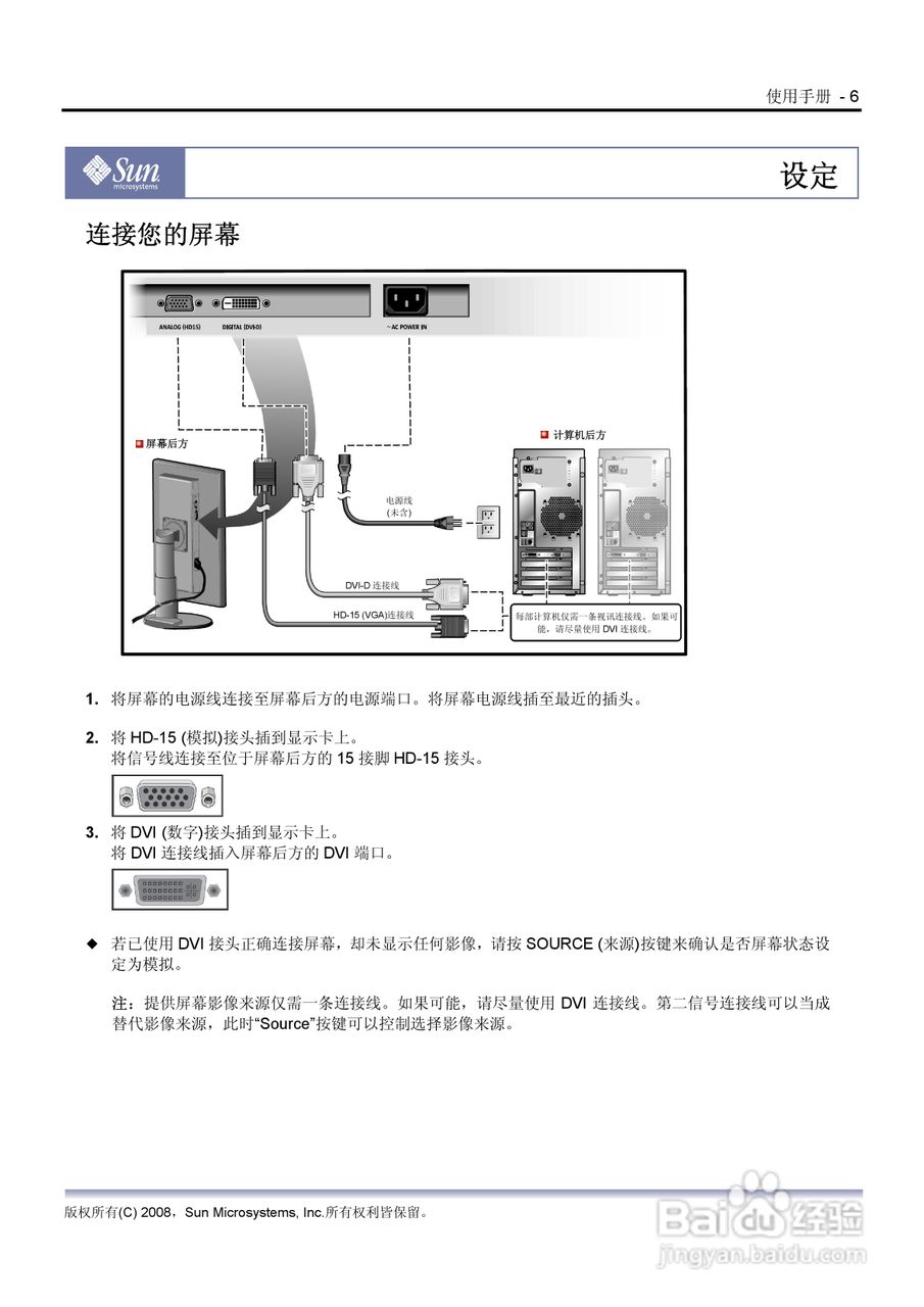 SUN 22 吋宽屏幕 LCD平面显示器WBZF用户说明书:[2]