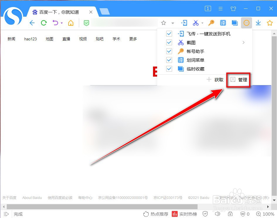 搜狗高速浏览器如何停用扩展