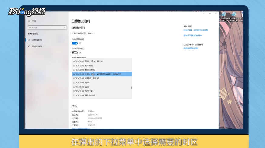 win10如何更改时区设置