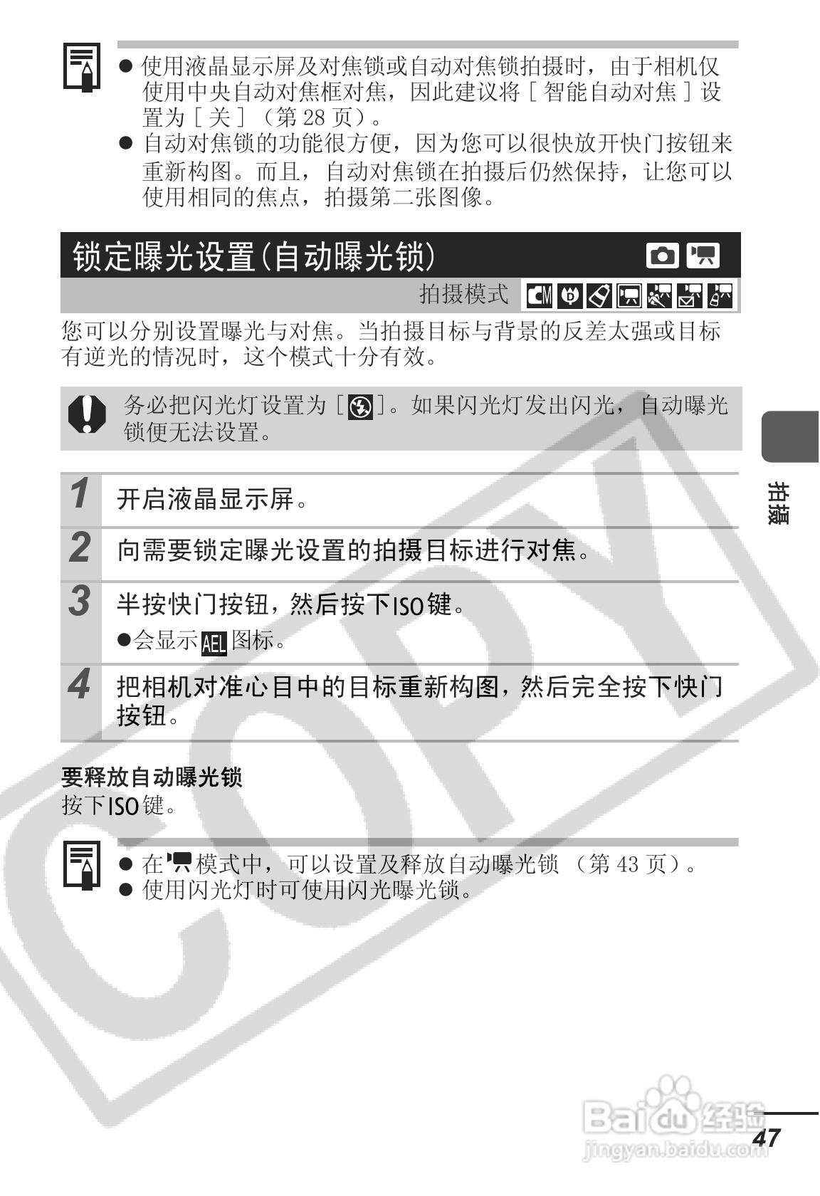 佳能DIGITAL IXUS 55数码相机使用说明书:[5]