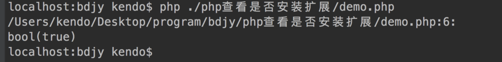 php查看是否安装扩展