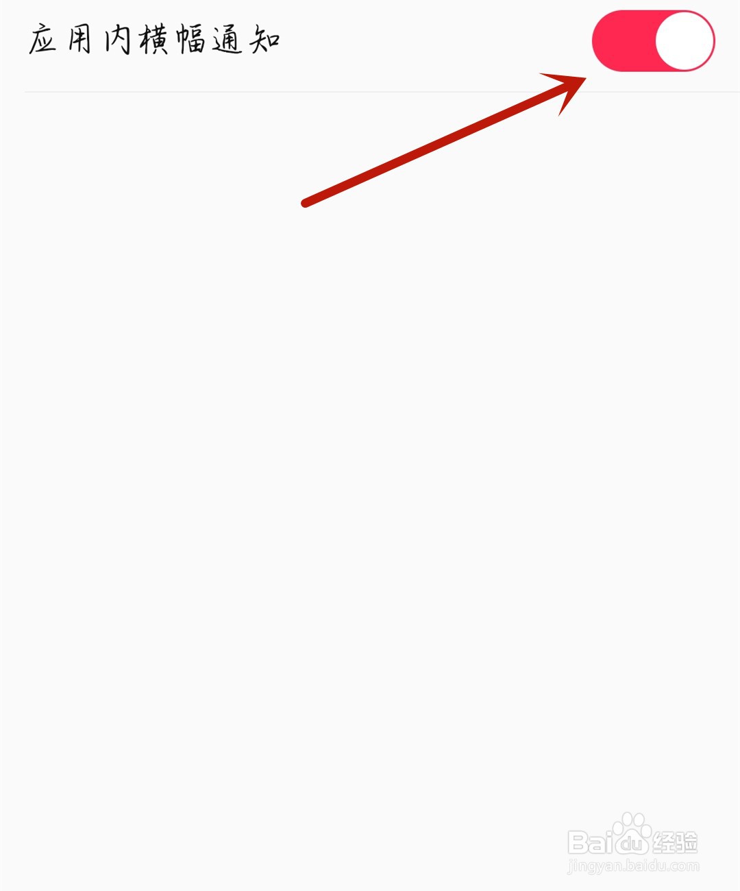 微漫画应用怎么开启应用内横幅通知