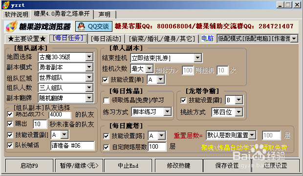 糖果勇者之塔辅助
