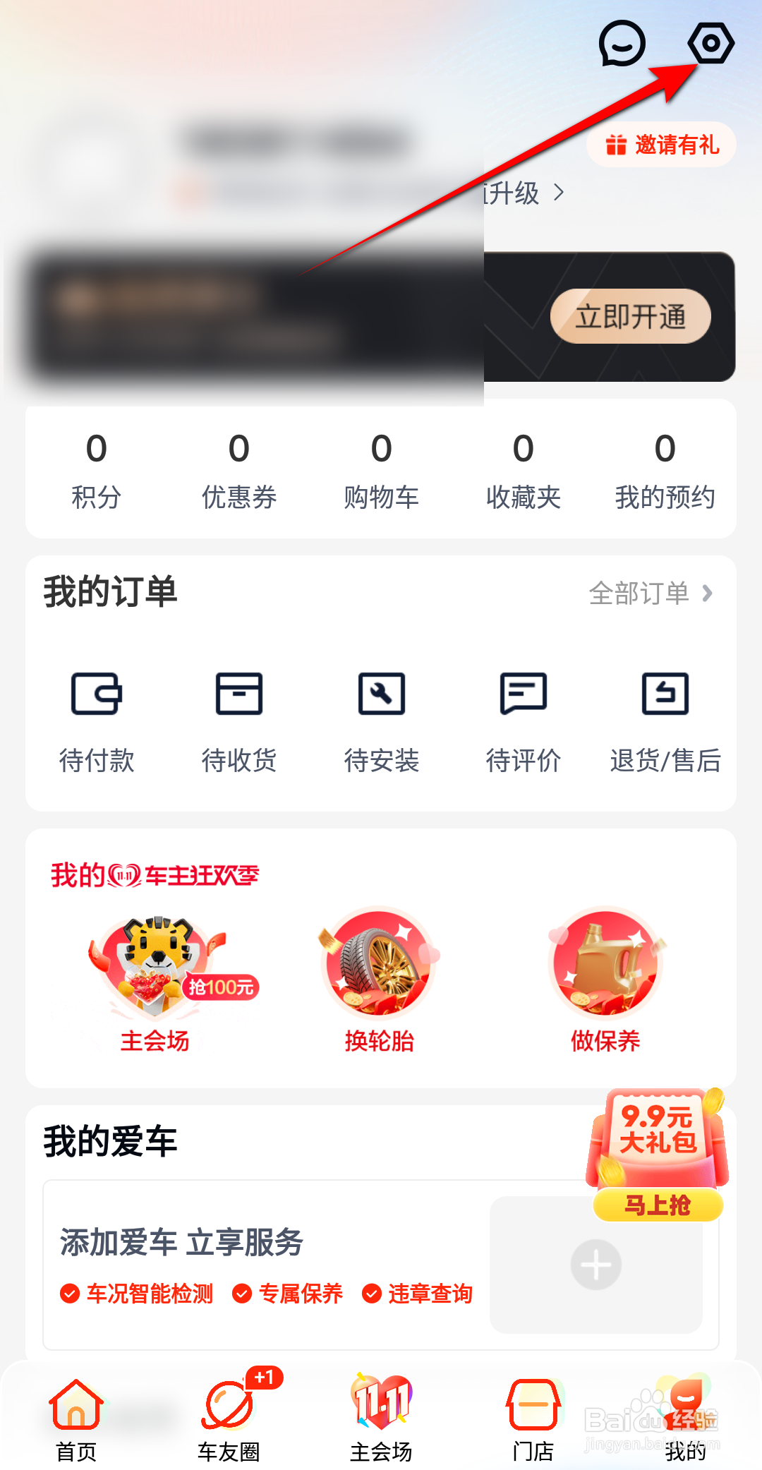 途虎养车怎么开启时间设置