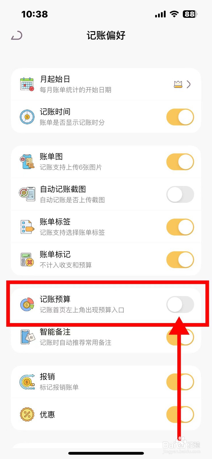 懒猫存钱如何关闭记账预算入口