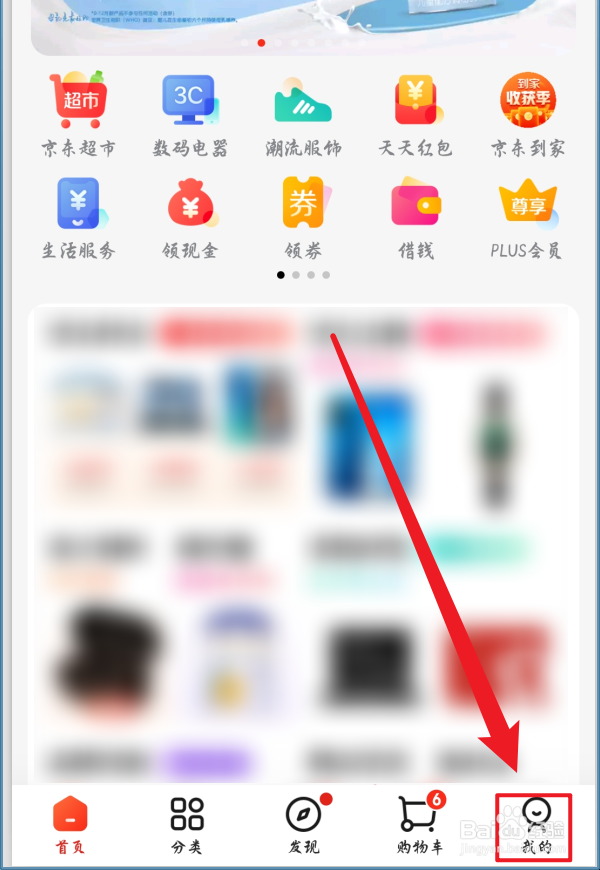 京东怎么快速清理购物车