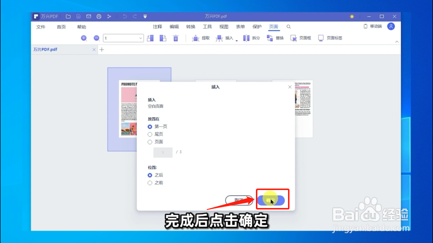 如何为一个PDF文件插入和删除页面?