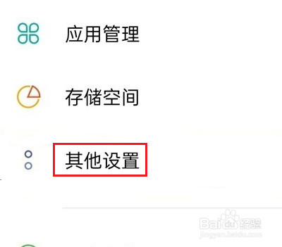 真我q3s怎么设置定时开关机