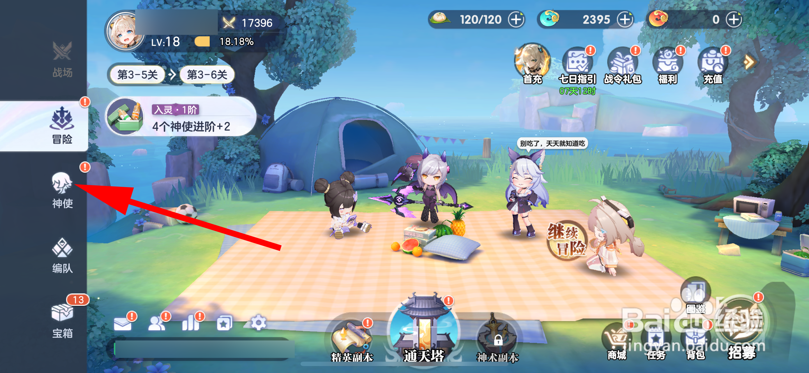 破晓序列的神使怎样分解