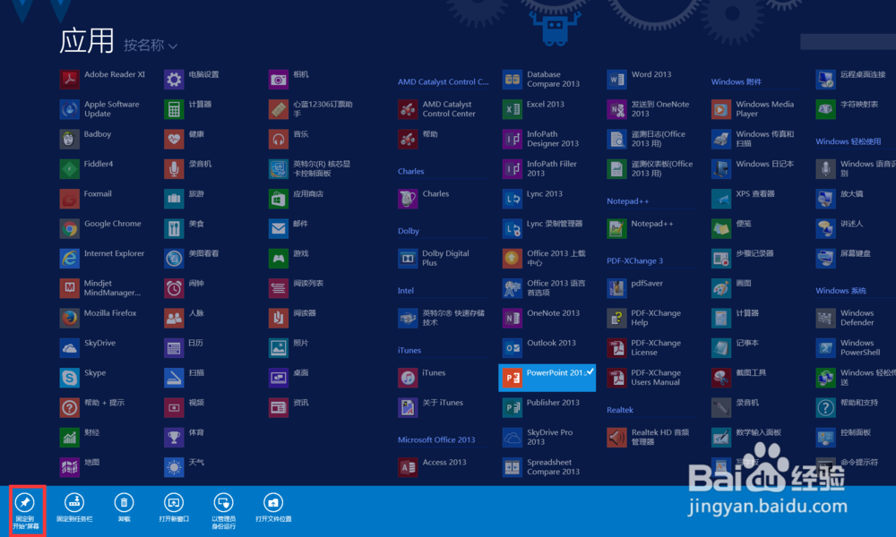 win8.1怎么增加和取消磁贴及更换磁贴背景图