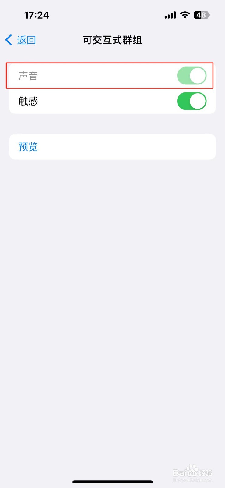 苹果手机怎么设置旁白可交互式群组的声音