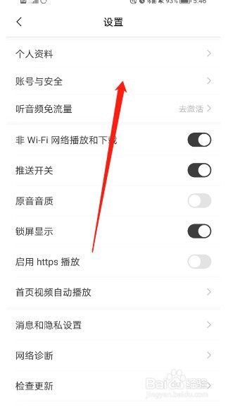 猫耳fm如何绑定bilibili账号