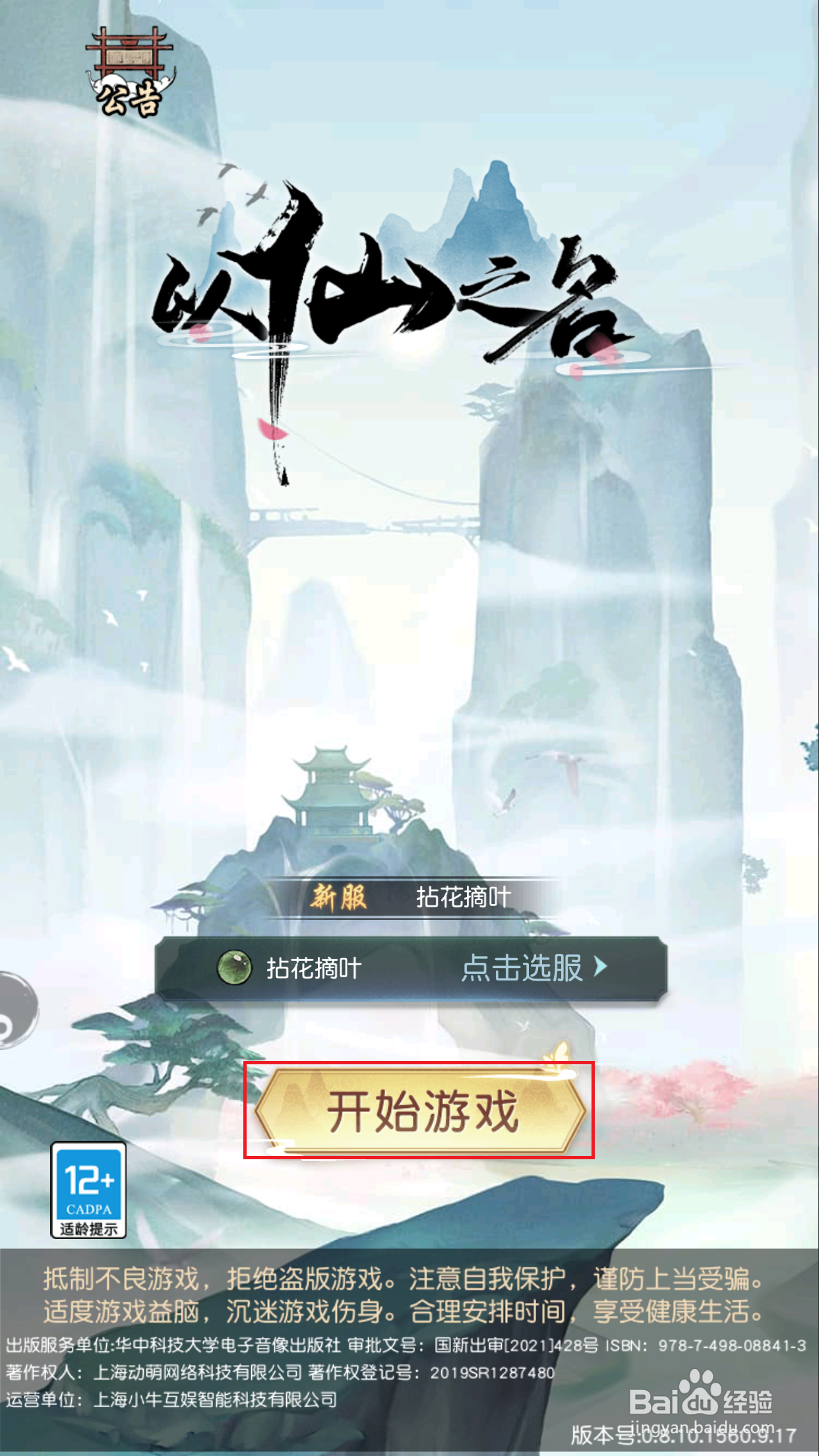 以仙之名如何领取图鉴宝箱奖励