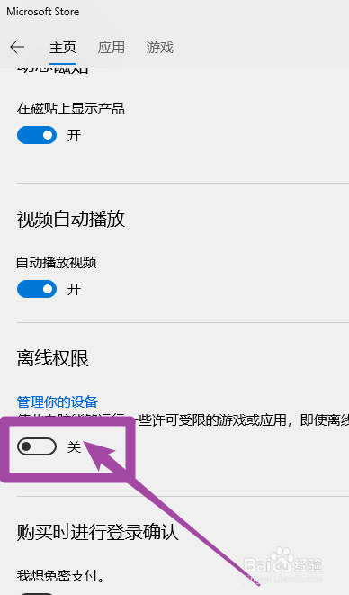 win10商店怎么进入离线模式