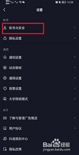 抖音安全中心如何开启进入