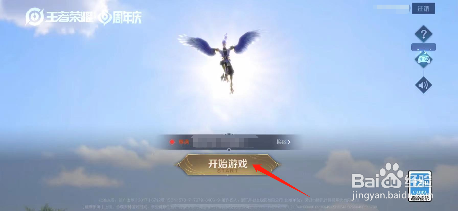 王者荣耀区服列表