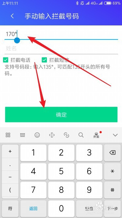 红米Note8 Pro怎么拦截170号段的电话