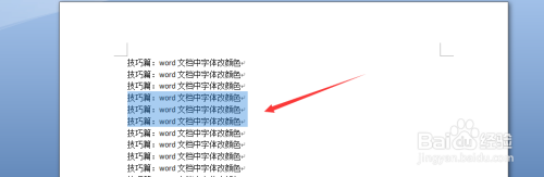 技巧篇：word文档中字体改颜色