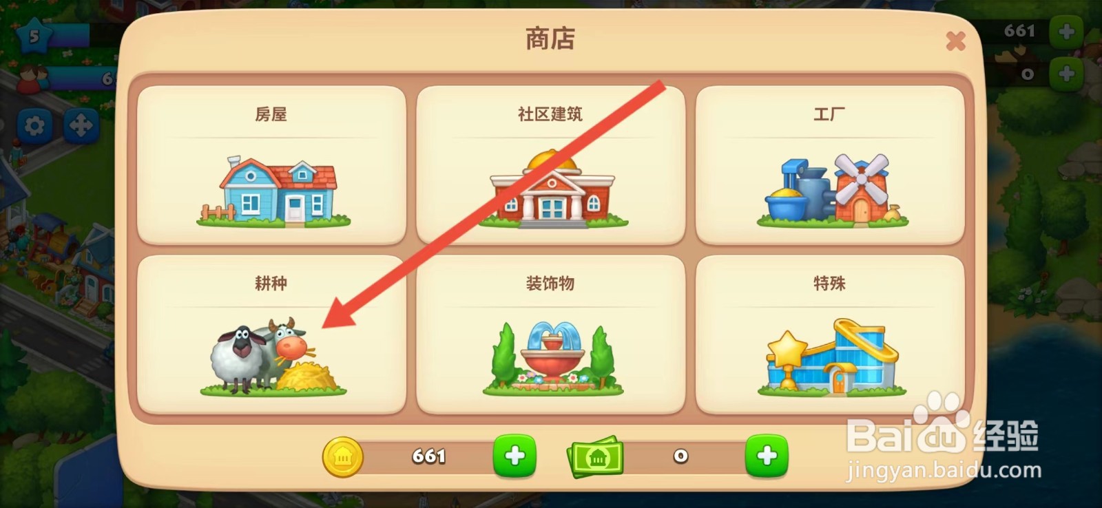 梦想城镇怎么查看【蜂房】