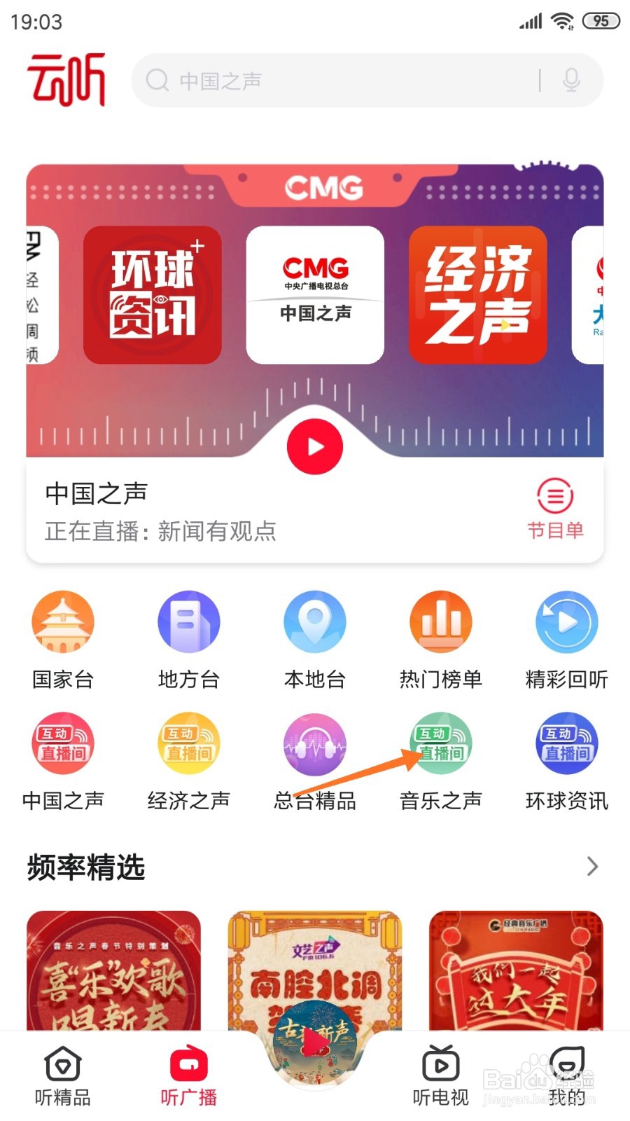 云听中怎么查看演绎四季之美