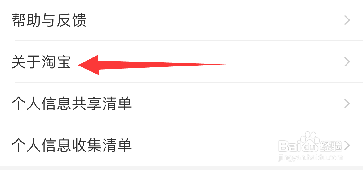 如何查看关于淘宝？