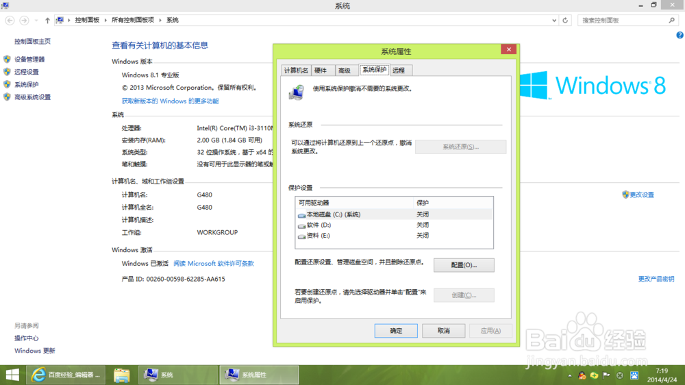 对win8.1进行简单优化