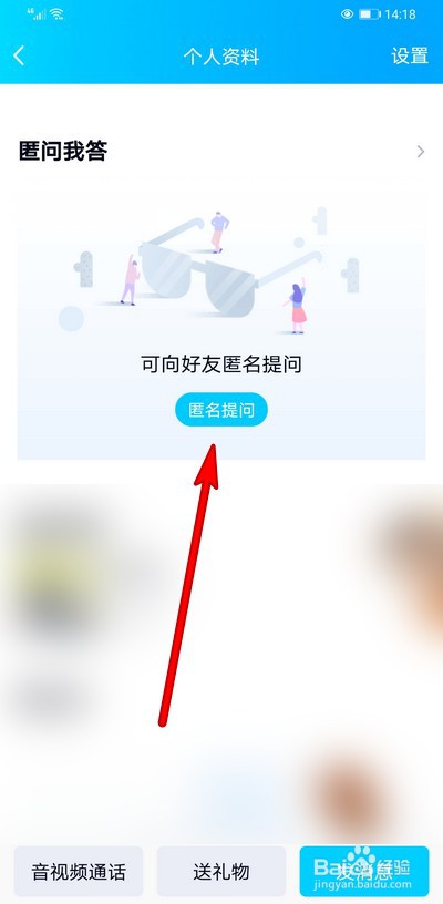 手机qq怎么匿名向好友提问