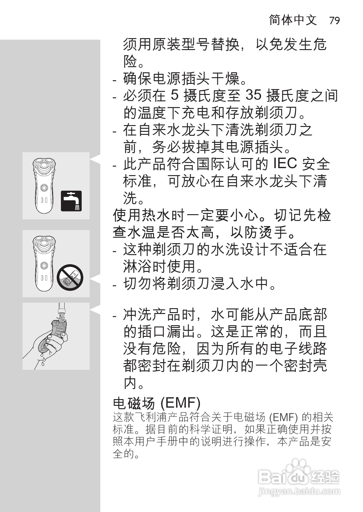 philips HQ73800剃须刀说明书:[8]