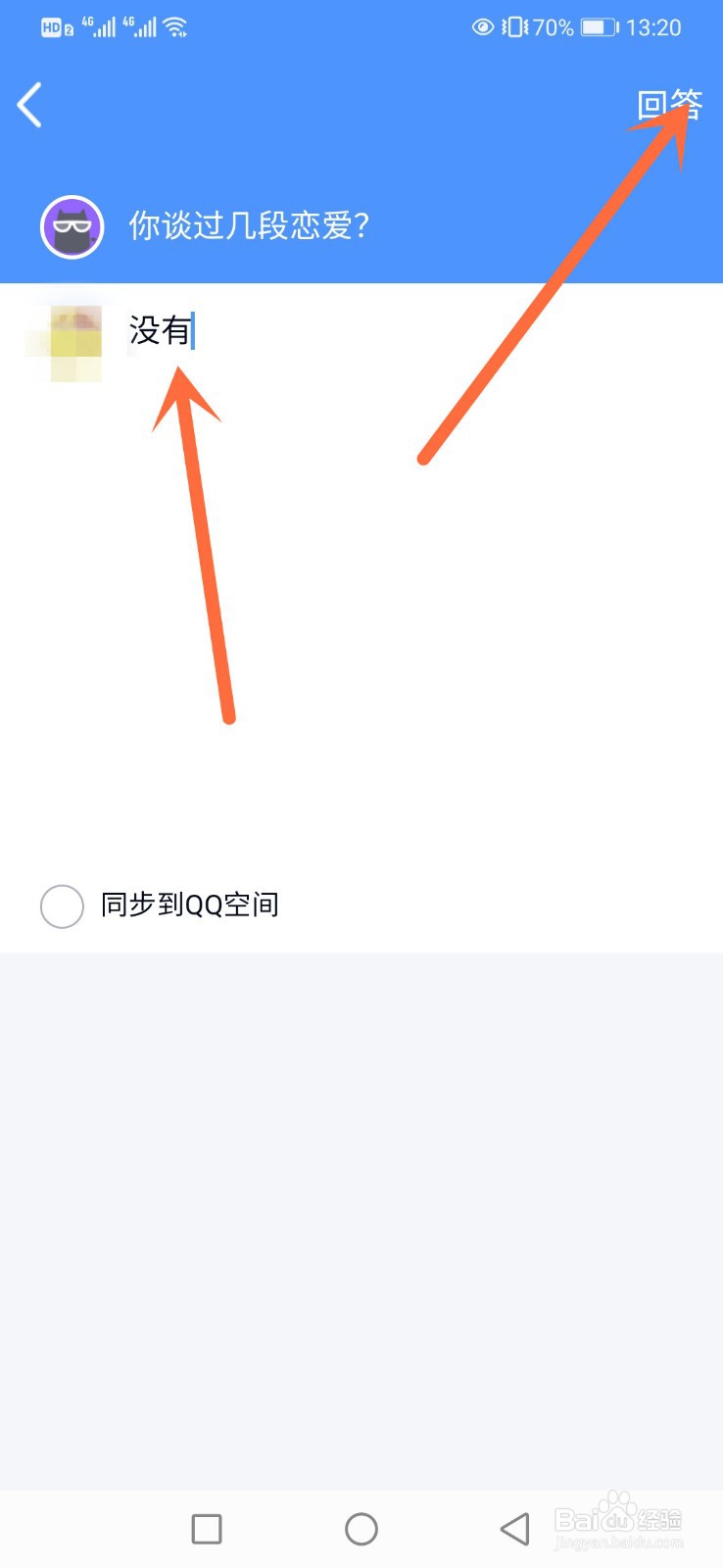 qq怎么回答别人的匿名提问？
