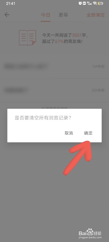 简书浏览历史怎么清除