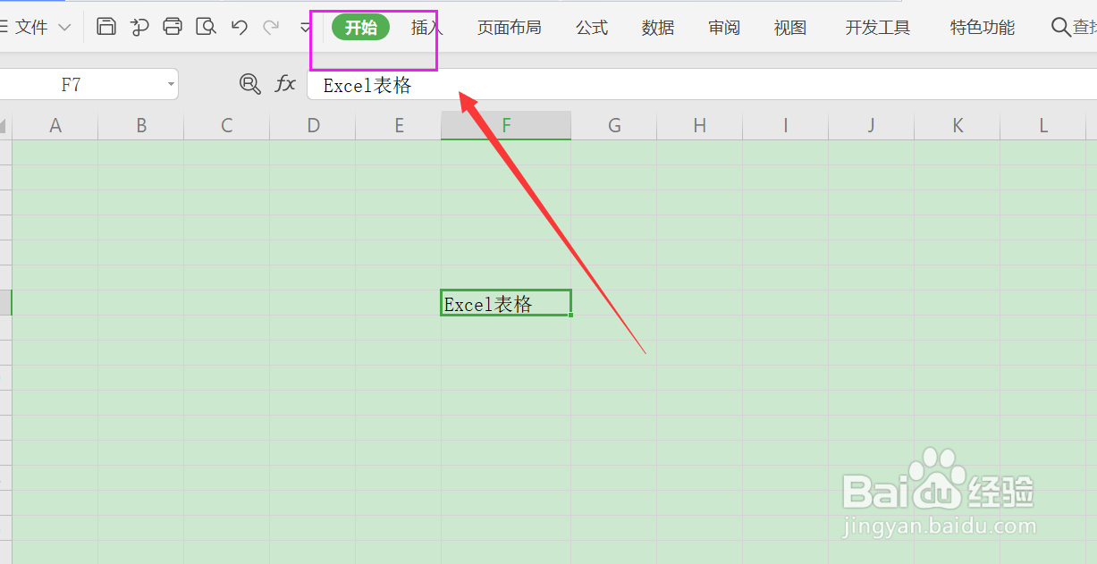 Excel表格如何设置单元格字体?