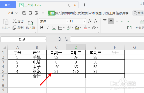 表格很多单元格数据都要计算求和怎么办
