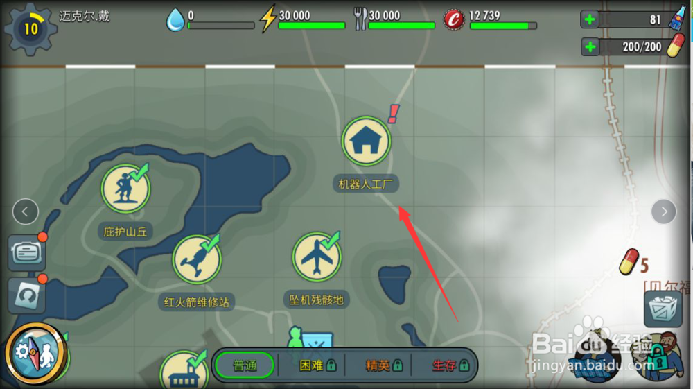 辐射避难所机器人工厂怎么通关