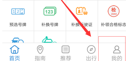 交管12123修改手势密码的操作