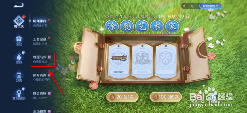 王者荣耀怎么获得庄周高山流水皮肤