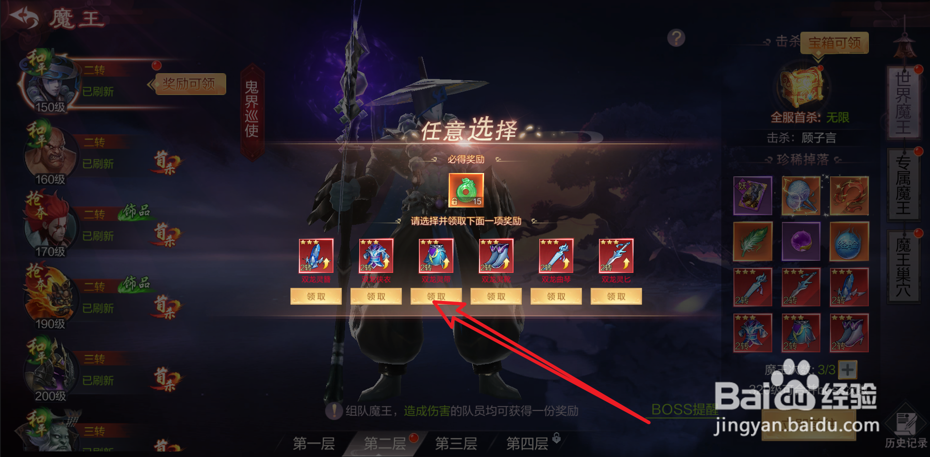 九梦仙域的双龙灵带怎么获得