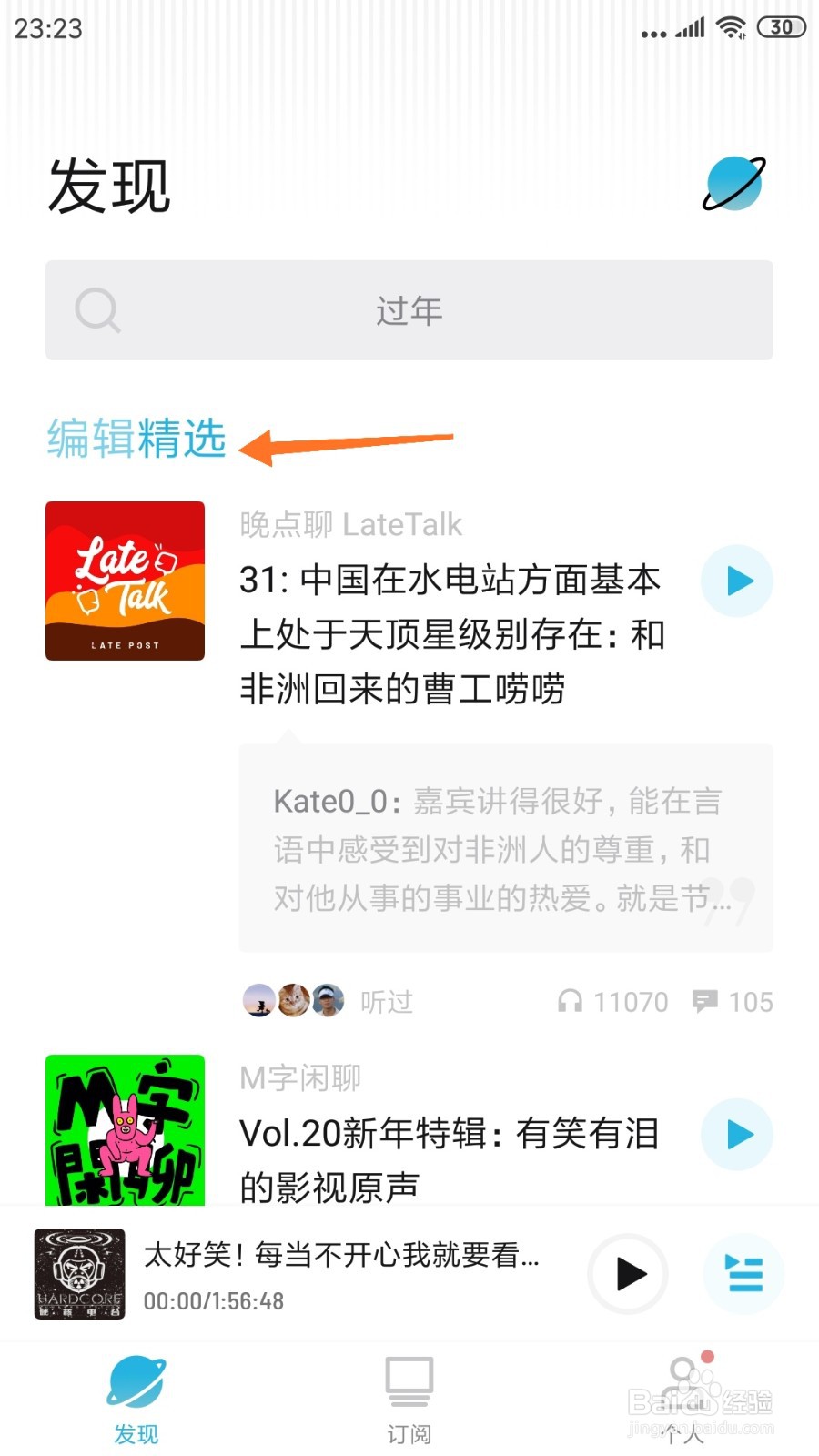 小宇宙中怎么查看两个半故事